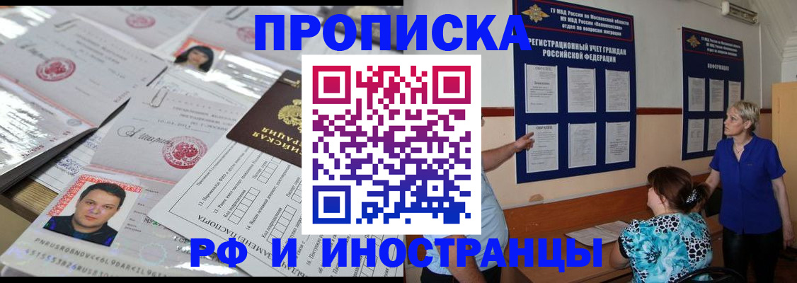 прописка в Мончегорске