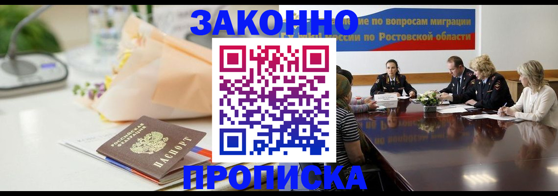 прописка для работы в Мончегорске